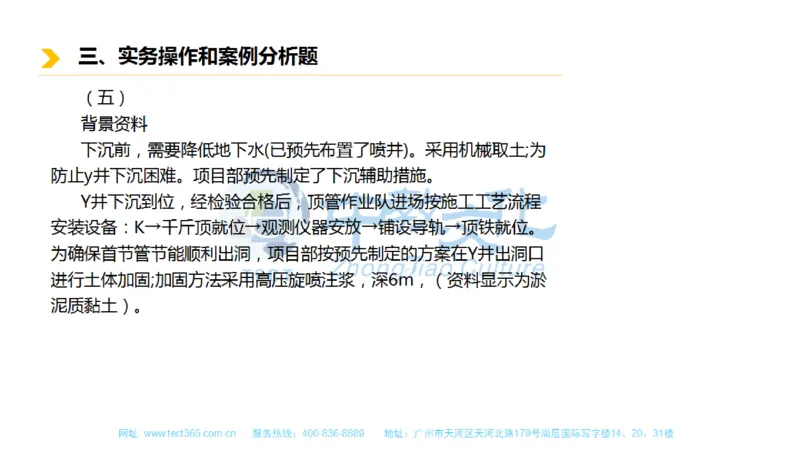 01.一建市政-2019年真题解析-讲义_2026年一级建造师_2026年一建市政_2025年一建市政SVIP_03-习题精析✿实战特训✿模考通关_21-市政《高频考题班》潘旭ZJ_课程讲义