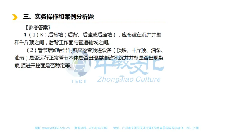 01.一建市政-2019年真题解析-讲义_2026年一级建造师_2026年一建市政_2025年一建市政SVIP_03-习题精析✿实战特训✿模考通关_21-市政《高频考题班》潘旭ZJ_课程讲义