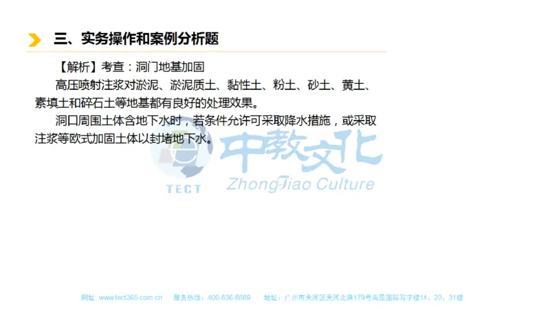 01.一建市政-2019年真题解析-讲义_2026年一级建造师_2026年一建市政_2025年一建市政SVIP_03-习题精析✿实战特训✿模考通关_21-市政《高频考题班》潘旭ZJ_课程讲义