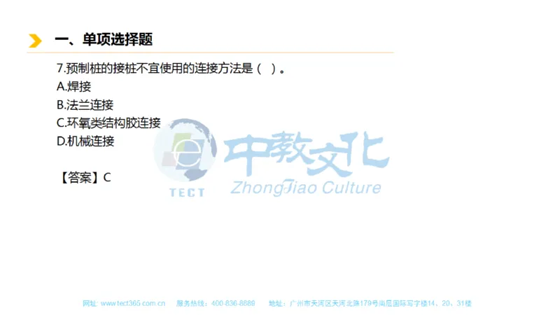 01.一建市政-2019年真题解析-讲义_2026年一级建造师_2026年一建市政_2025年一建市政SVIP_03-习题精析✿实战特训✿模考通关_21-市政《高频考题班》潘旭ZJ_课程讲义