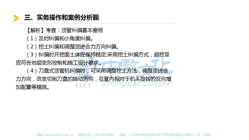 01.一建市政-2019年真题解析-讲义_2026年一级建造师_2026年一建市政_2025年一建市政SVIP_03-习题精析✿实战特训✿模考通关_21-市政《高频考题班》潘旭ZJ_课程讲义