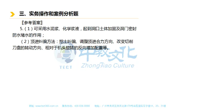 01.一建市政-2019年真题解析-讲义_2026年一级建造师_2026年一建市政_2025年一建市政SVIP_03-习题精析✿实战特训✿模考通关_21-市政《高频考题班》潘旭ZJ_课程讲义