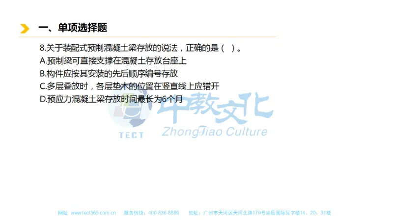 01.一建市政-2019年真题解析-讲义_2026年一级建造师_2026年一建市政_2025年一建市政SVIP_03-习题精析✿实战特训✿模考通关_21-市政《高频考题班》潘旭ZJ_课程讲义