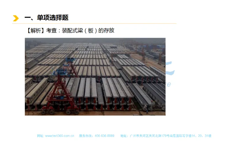 01.一建市政-2019年真题解析-讲义_2026年一级建造师_2026年一建市政_2025年一建市政SVIP_03-习题精析✿实战特训✿模考通关_21-市政《高频考题班》潘旭ZJ_课程讲义