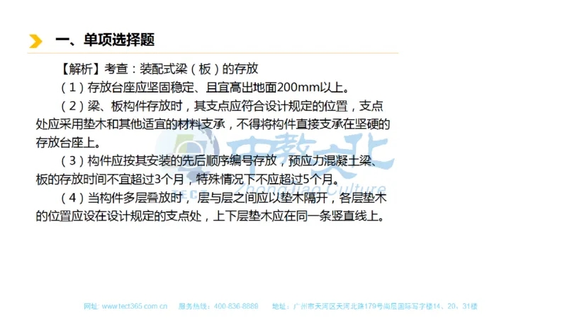 01.一建市政-2019年真题解析-讲义_2026年一级建造师_2026年一建市政_2025年一建市政SVIP_03-习题精析✿实战特训✿模考通关_21-市政《高频考题班》潘旭ZJ_课程讲义
