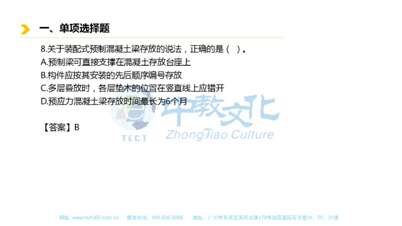 01.一建市政-2019年真题解析-讲义_2026年一级建造师_2026年一建市政_2025年一建市政SVIP_03-习题精析✿实战特训✿模考通关_21-市政《高频考题班》潘旭ZJ_课程讲义