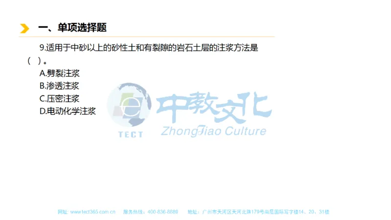 01.一建市政-2019年真题解析-讲义_2026年一级建造师_2026年一建市政_2025年一建市政SVIP_03-习题精析✿实战特训✿模考通关_21-市政《高频考题班》潘旭ZJ_课程讲义