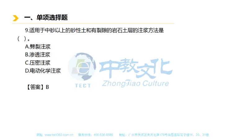 01.一建市政-2019年真题解析-讲义_2026年一级建造师_2026年一建市政_2025年一建市政SVIP_03-习题精析✿实战特训✿模考通关_21-市政《高频考题班》潘旭ZJ_课程讲义