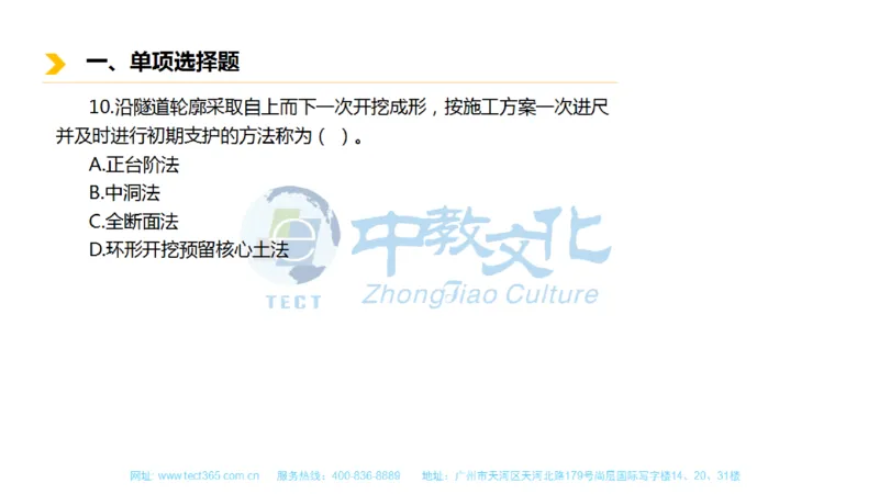 01.一建市政-2019年真题解析-讲义_2026年一级建造师_2026年一建市政_2025年一建市政SVIP_03-习题精析✿实战特训✿模考通关_21-市政《高频考题班》潘旭ZJ_课程讲义