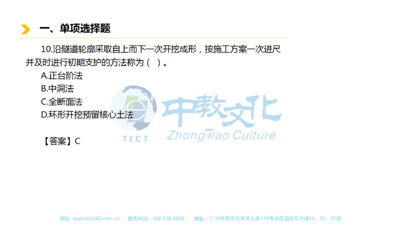 01.一建市政-2019年真题解析-讲义_2026年一级建造师_2026年一建市政_2025年一建市政SVIP_03-习题精析✿实战特训✿模考通关_21-市政《高频考题班》潘旭ZJ_课程讲义