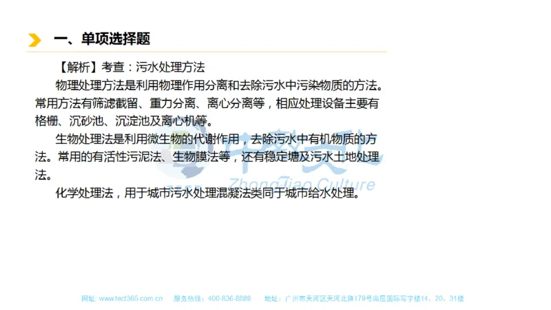 01.一建市政-2019年真题解析-讲义_2026年一级建造师_2026年一建市政_2025年一建市政SVIP_03-习题精析✿实战特训✿模考通关_21-市政《高频考题班》潘旭ZJ_课程讲义