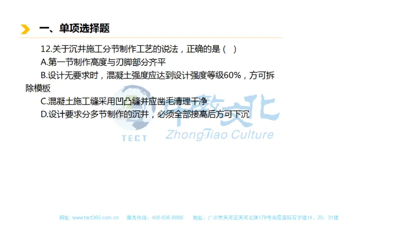 01.一建市政-2019年真题解析-讲义_2026年一级建造师_2026年一建市政_2025年一建市政SVIP_03-习题精析✿实战特训✿模考通关_21-市政《高频考题班》潘旭ZJ_课程讲义