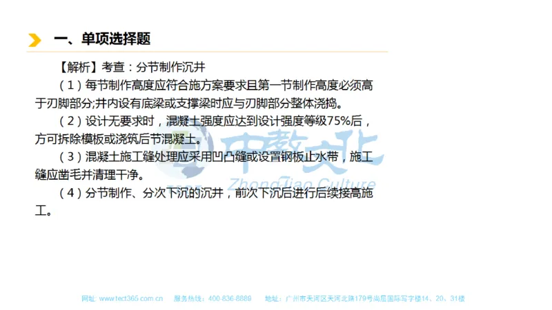 01.一建市政-2019年真题解析-讲义_2026年一级建造师_2026年一建市政_2025年一建市政SVIP_03-习题精析✿实战特训✿模考通关_21-市政《高频考题班》潘旭ZJ_课程讲义