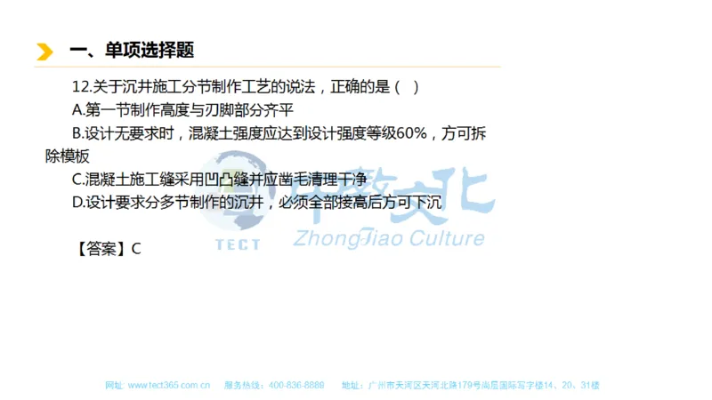 01.一建市政-2019年真题解析-讲义_2026年一级建造师_2026年一建市政_2025年一建市政SVIP_03-习题精析✿实战特训✿模考通关_21-市政《高频考题班》潘旭ZJ_课程讲义