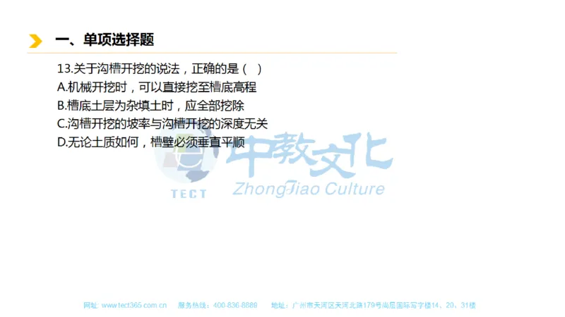 01.一建市政-2019年真题解析-讲义_2026年一级建造师_2026年一建市政_2025年一建市政SVIP_03-习题精析✿实战特训✿模考通关_21-市政《高频考题班》潘旭ZJ_课程讲义