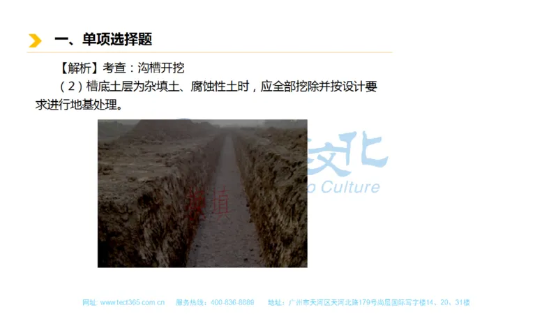 01.一建市政-2019年真题解析-讲义_2026年一级建造师_2026年一建市政_2025年一建市政SVIP_03-习题精析✿实战特训✿模考通关_21-市政《高频考题班》潘旭ZJ_课程讲义