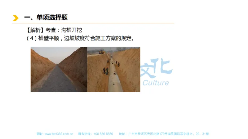 01.一建市政-2019年真题解析-讲义_2026年一级建造师_2026年一建市政_2025年一建市政SVIP_03-习题精析✿实战特训✿模考通关_21-市政《高频考题班》潘旭ZJ_课程讲义