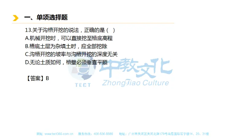 01.一建市政-2019年真题解析-讲义_2026年一级建造师_2026年一建市政_2025年一建市政SVIP_03-习题精析✿实战特训✿模考通关_21-市政《高频考题班》潘旭ZJ_课程讲义