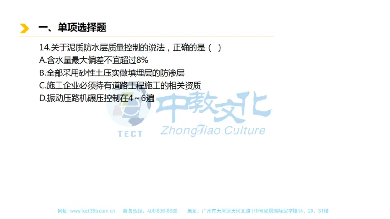 01.一建市政-2019年真题解析-讲义_2026年一级建造师_2026年一建市政_2025年一建市政SVIP_03-习题精析✿实战特训✿模考通关_21-市政《高频考题班》潘旭ZJ_课程讲义