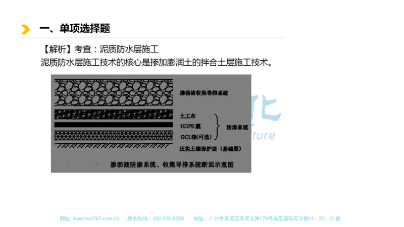 01.一建市政-2019年真题解析-讲义_2026年一级建造师_2026年一建市政_2025年一建市政SVIP_03-习题精析✿实战特训✿模考通关_21-市政《高频考题班》潘旭ZJ_课程讲义