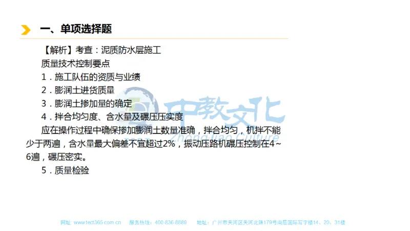01.一建市政-2019年真题解析-讲义_2026年一级建造师_2026年一建市政_2025年一建市政SVIP_03-习题精析✿实战特训✿模考通关_21-市政《高频考题班》潘旭ZJ_课程讲义