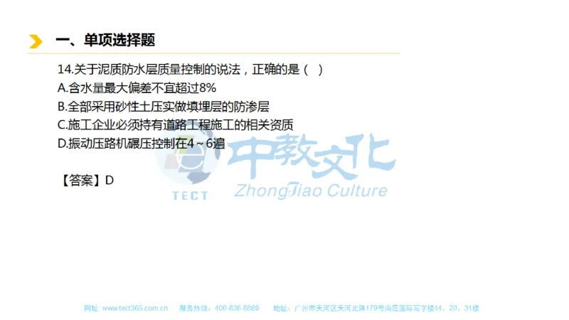 01.一建市政-2019年真题解析-讲义_2026年一级建造师_2026年一建市政_2025年一建市政SVIP_03-习题精析✿实战特训✿模考通关_21-市政《高频考题班》潘旭ZJ_课程讲义