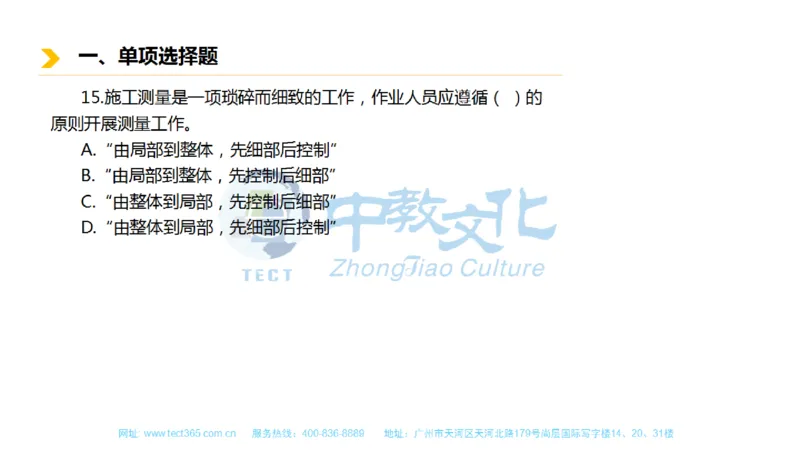 01.一建市政-2019年真题解析-讲义_2026年一级建造师_2026年一建市政_2025年一建市政SVIP_03-习题精析✿实战特训✿模考通关_21-市政《高频考题班》潘旭ZJ_课程讲义