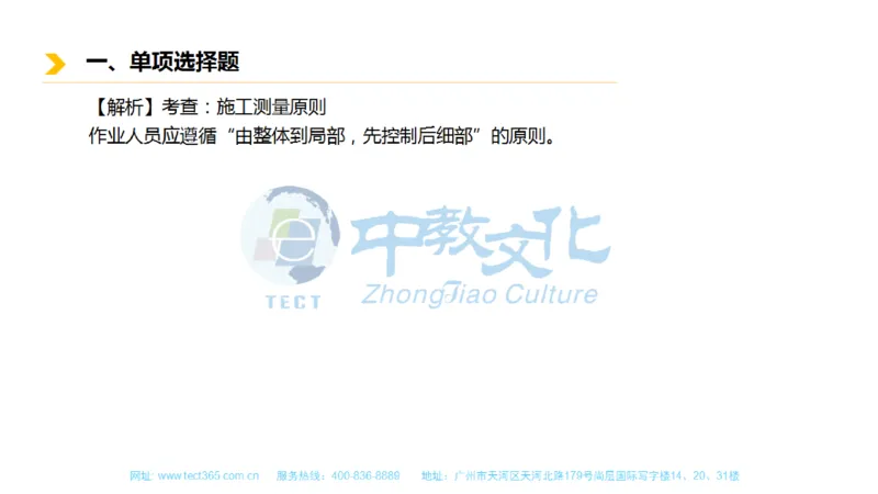 01.一建市政-2019年真题解析-讲义_2026年一级建造师_2026年一建市政_2025年一建市政SVIP_03-习题精析✿实战特训✿模考通关_21-市政《高频考题班》潘旭ZJ_课程讲义