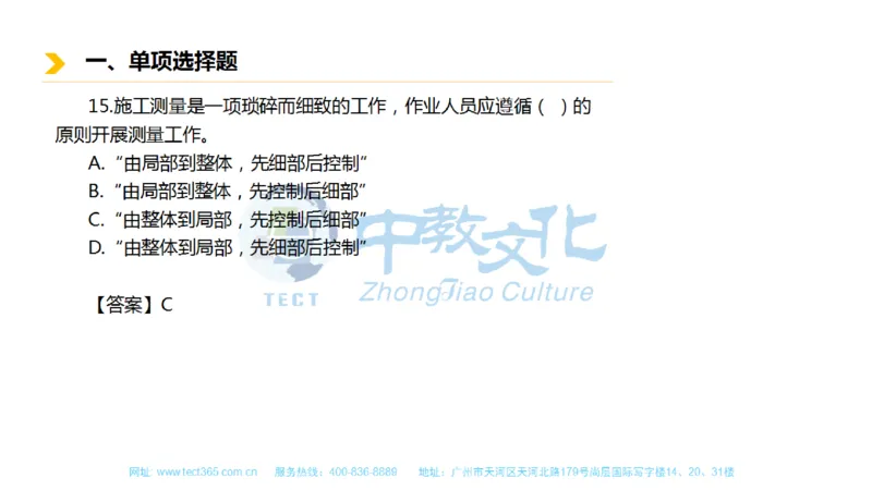 01.一建市政-2019年真题解析-讲义_2026年一级建造师_2026年一建市政_2025年一建市政SVIP_03-习题精析✿实战特训✿模考通关_21-市政《高频考题班》潘旭ZJ_课程讲义