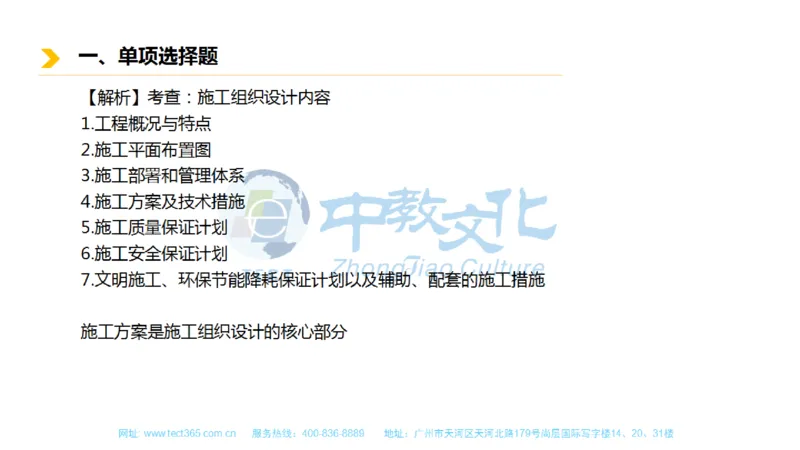 01.一建市政-2019年真题解析-讲义_2026年一级建造师_2026年一建市政_2025年一建市政SVIP_03-习题精析✿实战特训✿模考通关_21-市政《高频考题班》潘旭ZJ_课程讲义