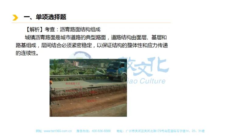 01.一建市政-2019年真题解析-讲义_2026年一级建造师_2026年一建市政_2025年一建市政SVIP_03-习题精析✿实战特训✿模考通关_21-市政《高频考题班》潘旭ZJ_课程讲义