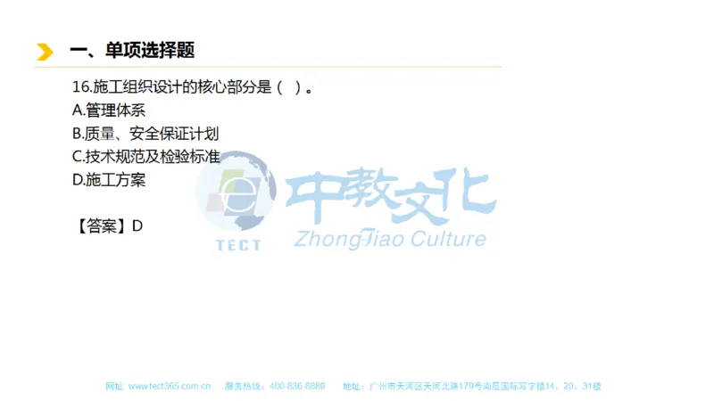 01.一建市政-2019年真题解析-讲义_2026年一级建造师_2026年一建市政_2025年一建市政SVIP_03-习题精析✿实战特训✿模考通关_21-市政《高频考题班》潘旭ZJ_课程讲义