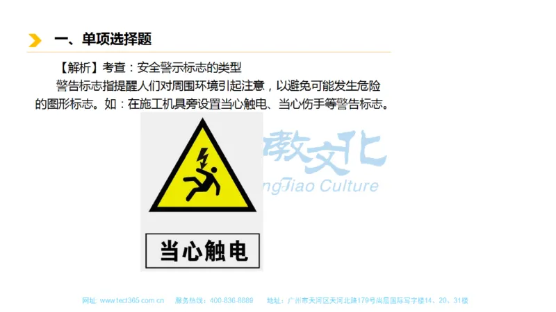 01.一建市政-2019年真题解析-讲义_2026年一级建造师_2026年一建市政_2025年一建市政SVIP_03-习题精析✿实战特训✿模考通关_21-市政《高频考题班》潘旭ZJ_课程讲义
