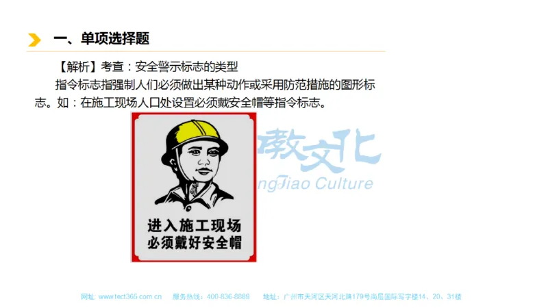 01.一建市政-2019年真题解析-讲义_2026年一级建造师_2026年一建市政_2025年一建市政SVIP_03-习题精析✿实战特训✿模考通关_21-市政《高频考题班》潘旭ZJ_课程讲义
