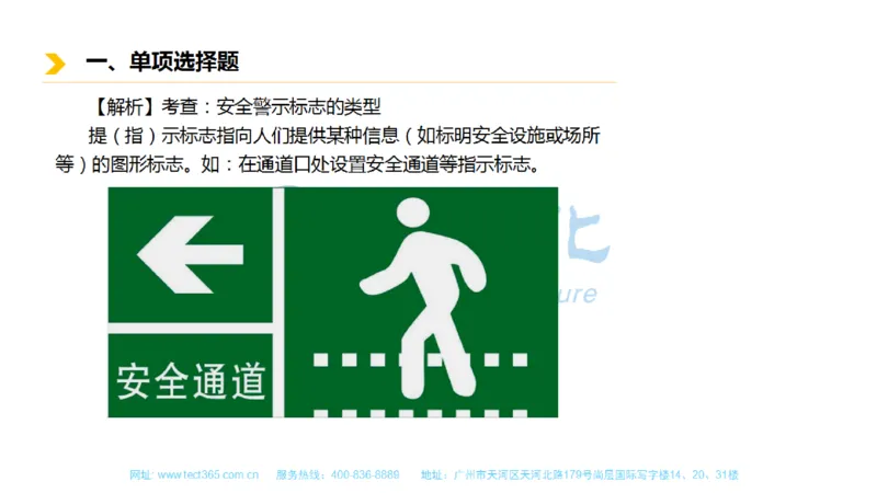 01.一建市政-2019年真题解析-讲义_2026年一级建造师_2026年一建市政_2025年一建市政SVIP_03-习题精析✿实战特训✿模考通关_21-市政《高频考题班》潘旭ZJ_课程讲义