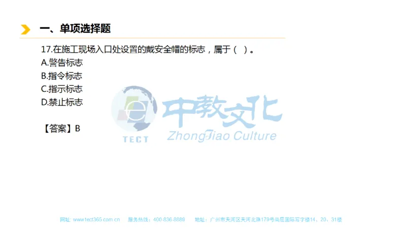 01.一建市政-2019年真题解析-讲义_2026年一级建造师_2026年一建市政_2025年一建市政SVIP_03-习题精析✿实战特训✿模考通关_21-市政《高频考题班》潘旭ZJ_课程讲义