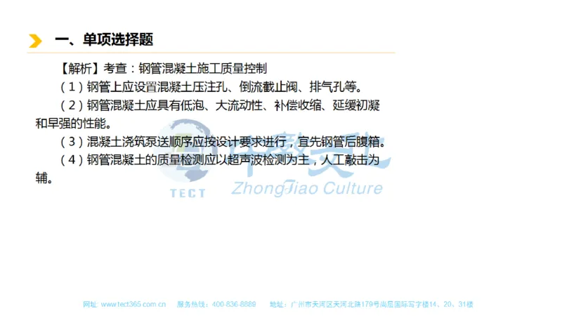 01.一建市政-2019年真题解析-讲义_2026年一级建造师_2026年一建市政_2025年一建市政SVIP_03-习题精析✿实战特训✿模考通关_21-市政《高频考题班》潘旭ZJ_课程讲义