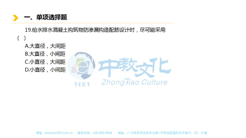 01.一建市政-2019年真题解析-讲义_2026年一级建造师_2026年一建市政_2025年一建市政SVIP_03-习题精析✿实战特训✿模考通关_21-市政《高频考题班》潘旭ZJ_课程讲义