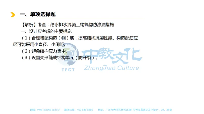 01.一建市政-2019年真题解析-讲义_2026年一级建造师_2026年一建市政_2025年一建市政SVIP_03-习题精析✿实战特训✿模考通关_21-市政《高频考题班》潘旭ZJ_课程讲义