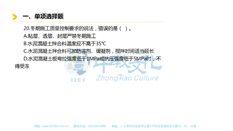 01.一建市政-2019年真题解析-讲义_2026年一级建造师_2026年一建市政_2025年一建市政SVIP_03-习题精析✿实战特训✿模考通关_21-市政《高频考题班》潘旭ZJ_课程讲义