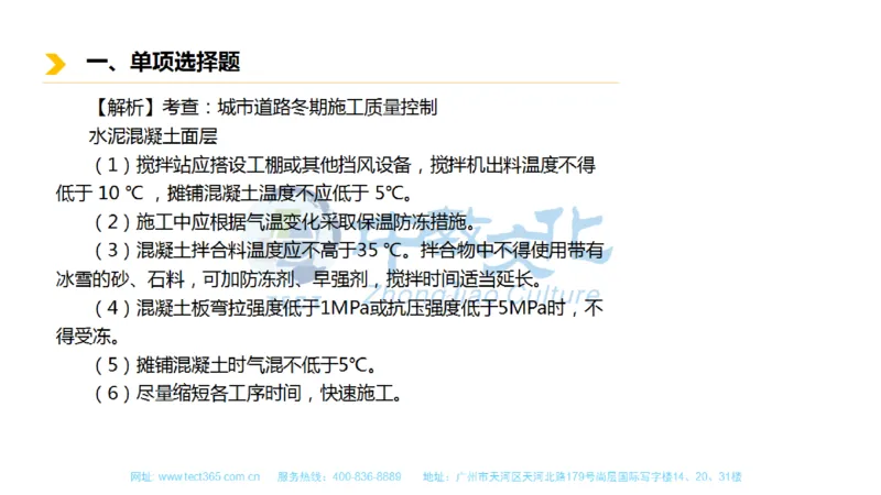 01.一建市政-2019年真题解析-讲义_2026年一级建造师_2026年一建市政_2025年一建市政SVIP_03-习题精析✿实战特训✿模考通关_21-市政《高频考题班》潘旭ZJ_课程讲义
