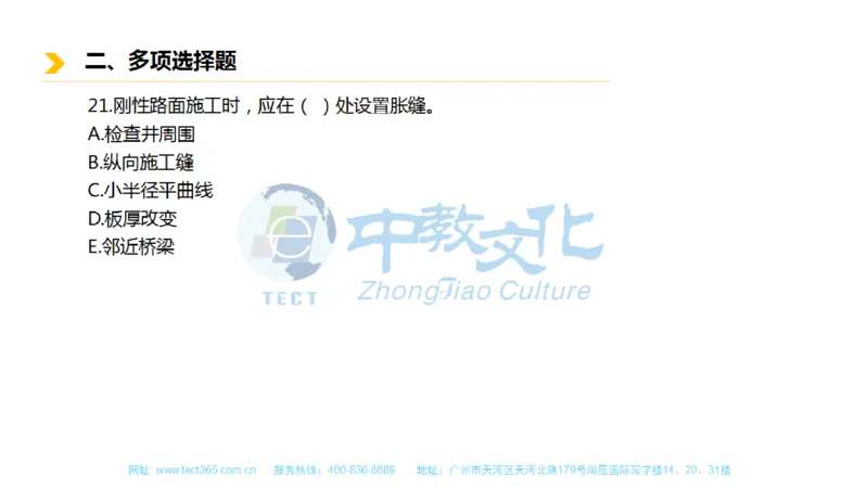 01.一建市政-2019年真题解析-讲义_2026年一级建造师_2026年一建市政_2025年一建市政SVIP_03-习题精析✿实战特训✿模考通关_21-市政《高频考题班》潘旭ZJ_课程讲义