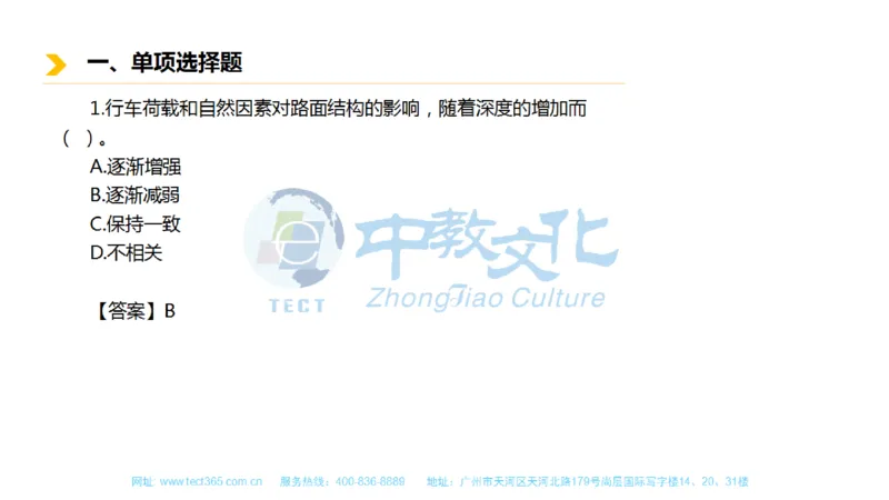 01.一建市政-2019年真题解析-讲义_2026年一级建造师_2026年一建市政_2025年一建市政SVIP_03-习题精析✿实战特训✿模考通关_21-市政《高频考题班》潘旭ZJ_课程讲义
