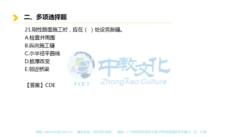01.一建市政-2019年真题解析-讲义_2026年一级建造师_2026年一建市政_2025年一建市政SVIP_03-习题精析✿实战特训✿模考通关_21-市政《高频考题班》潘旭ZJ_课程讲义