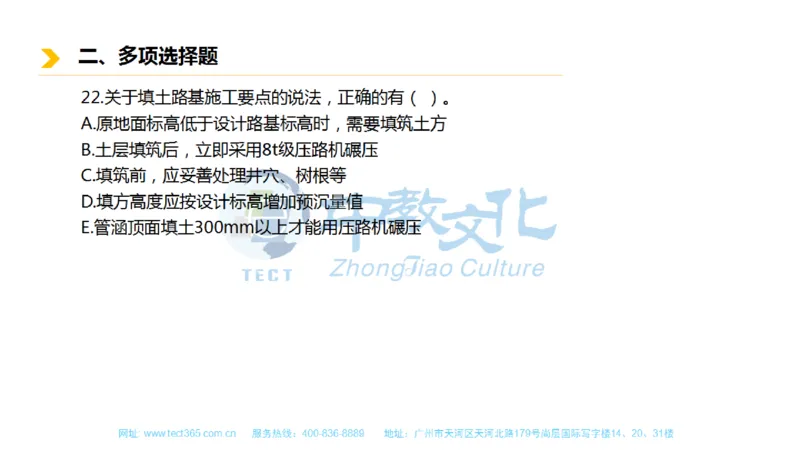 01.一建市政-2019年真题解析-讲义_2026年一级建造师_2026年一建市政_2025年一建市政SVIP_03-习题精析✿实战特训✿模考通关_21-市政《高频考题班》潘旭ZJ_课程讲义