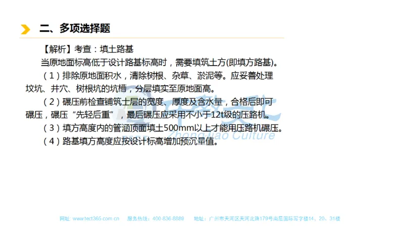 01.一建市政-2019年真题解析-讲义_2026年一级建造师_2026年一建市政_2025年一建市政SVIP_03-习题精析✿实战特训✿模考通关_21-市政《高频考题班》潘旭ZJ_课程讲义