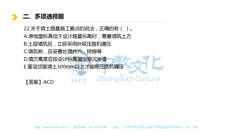 01.一建市政-2019年真题解析-讲义_2026年一级建造师_2026年一建市政_2025年一建市政SVIP_03-习题精析✿实战特训✿模考通关_21-市政《高频考题班》潘旭ZJ_课程讲义