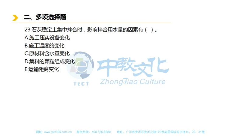 01.一建市政-2019年真题解析-讲义_2026年一级建造师_2026年一建市政_2025年一建市政SVIP_03-习题精析✿实战特训✿模考通关_21-市政《高频考题班》潘旭ZJ_课程讲义