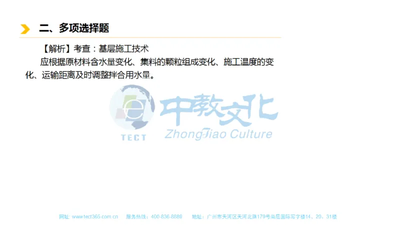 01.一建市政-2019年真题解析-讲义_2026年一级建造师_2026年一建市政_2025年一建市政SVIP_03-习题精析✿实战特训✿模考通关_21-市政《高频考题班》潘旭ZJ_课程讲义