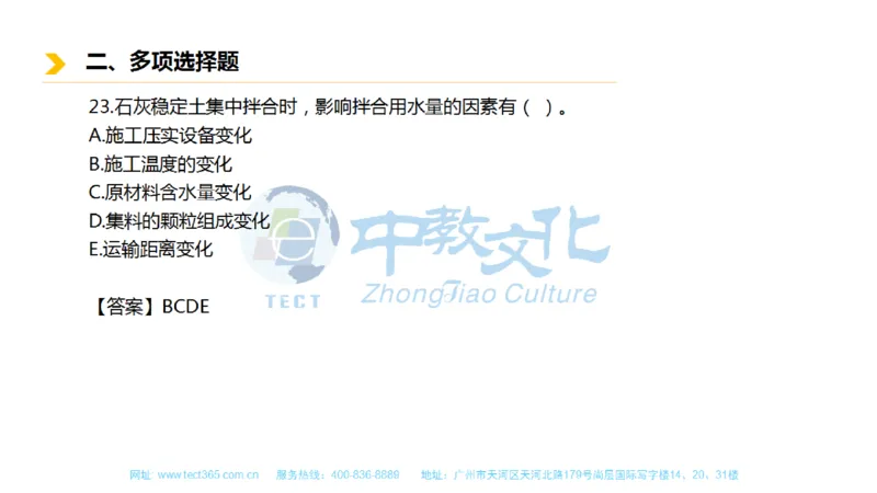 01.一建市政-2019年真题解析-讲义_2026年一级建造师_2026年一建市政_2025年一建市政SVIP_03-习题精析✿实战特训✿模考通关_21-市政《高频考题班》潘旭ZJ_课程讲义